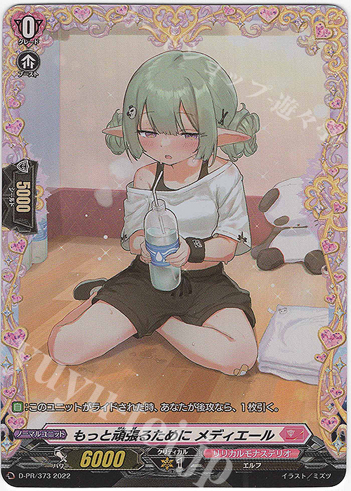 PR もっと頑張るために メディエール(FR仕様) | 買取 | DPR/301〜DPR/400 | ヴァンガード