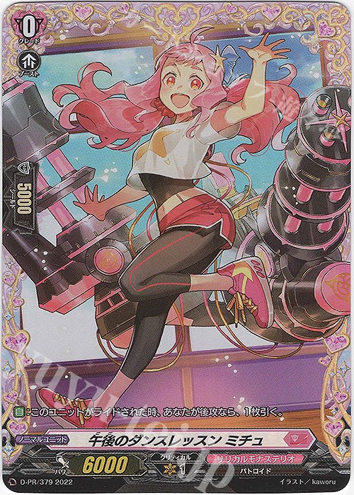 PR 午後のダンスレッスン ミチュ(FR仕様) | 買取 | DPR/301〜DPR/400 | ヴァンガード