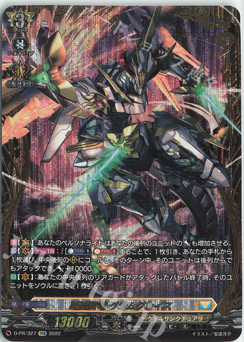 FFR 剣聖騎竜 グラムグレイス(FFR仕様) | 販売 | DPR/301〜DPR/400 | ヴァンガード