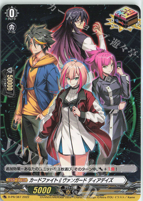 PR カードファイト!! ヴァンガード ディアデイズ | 販売 | DPR/301〜DPR/400 | ヴァンガード