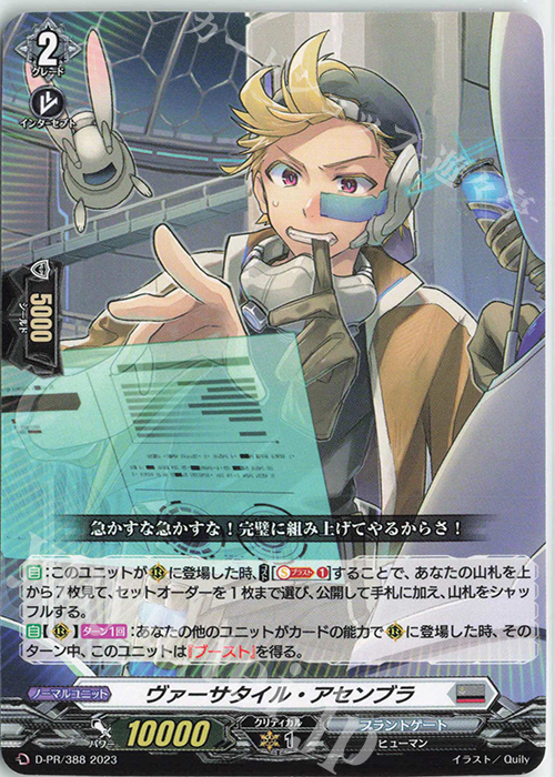 PR ヴァーサタイル・アセンブラ | 販売 | DPR/301〜DPR/400 | ヴァンガード