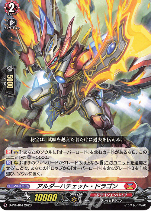 【傷】 PR アルダーハチェット・ドラゴン | 販売 | DPR/401〜DPR/500 | ヴァンガード