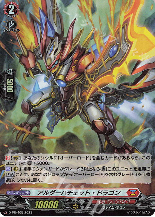 【傷】 PR アルダーハチェット・ドラゴン(H仕様) | 販売 | DPR/401〜DPR/500 | ヴァンガード