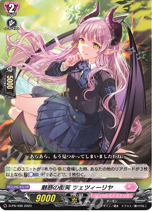 【傷】 PR 魅惑の微笑 ツェツィーリヤ | 販売 | DPR/401〜DPR/500 | ヴァンガード