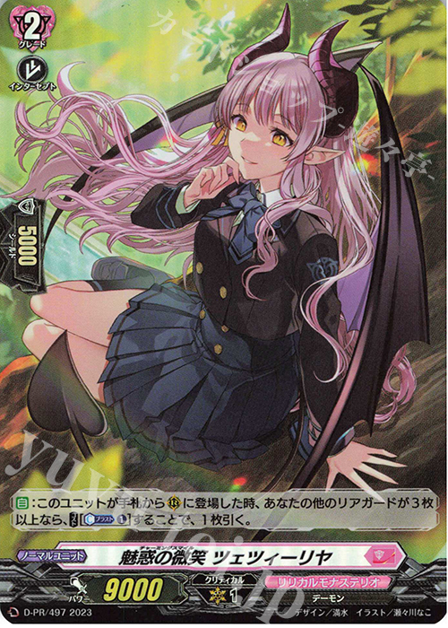 【傷】 PR 魅惑の微笑 ツェツィーリヤ(H仕様) | 販売 | DPR/401〜DPR/500 | ヴァンガード