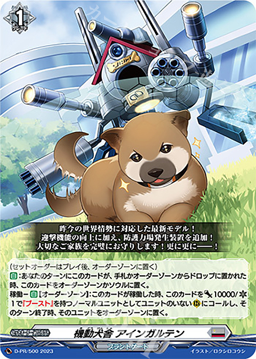 PR 機動犬舎 アインガルテン | 買取 | DPR/401〜DPR/500 | ヴァンガード