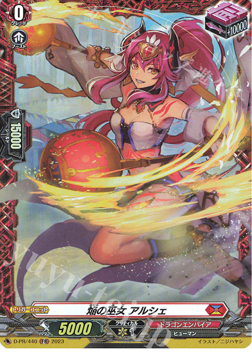 FR 焔の巫女 アルシェ(FR仕様) | 買取 | DPR/401〜DPR/500 | ヴァンガード