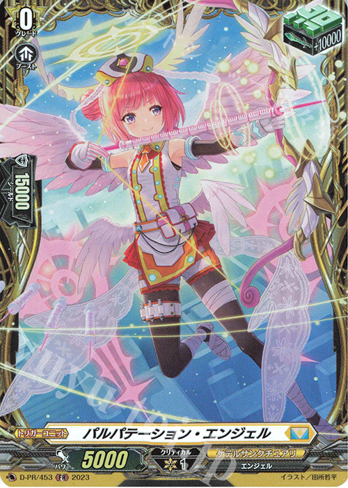 FR パルパテーション・エンジェル(FR仕様) | 買取 | DPR/401〜DPR/500 | ヴァンガード