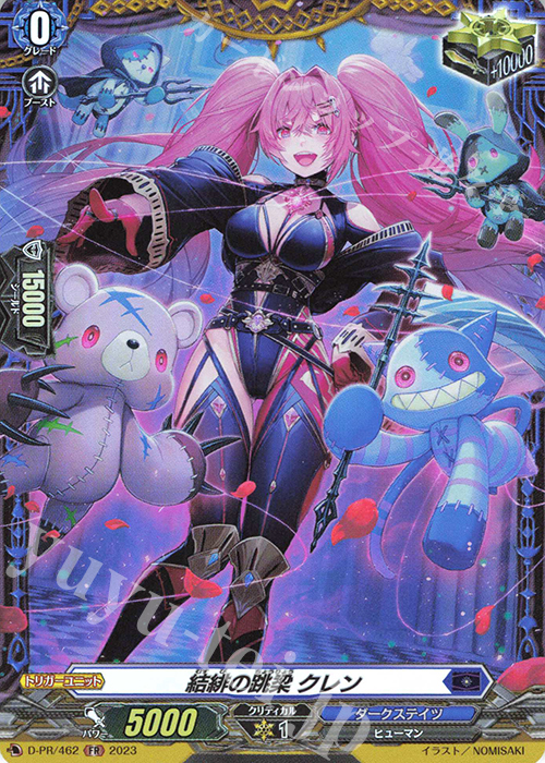 FR 結緋の跳梁 クレン(FR仕様) | 買取 | DPR/401〜DPR/500 | ヴァンガード