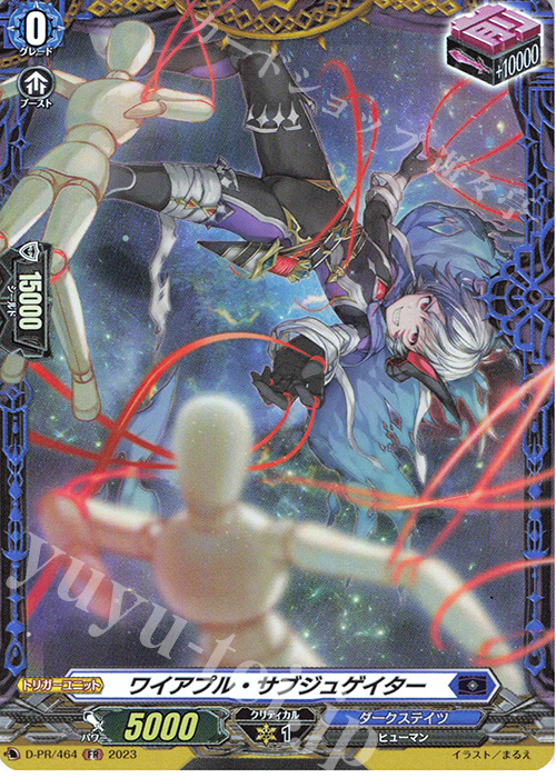 FR ワイアプル・サブジュゲイター(FR仕様) | 買取 | DPR/401〜DPR/500 | ヴァンガード