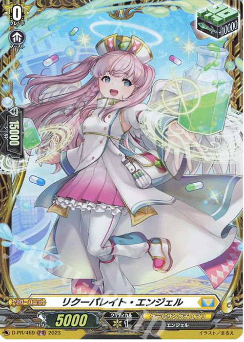 FR リクーパレイト・エンジェル(FR仕様) | 買取 | DPR/401〜DPR/500 | ヴァンガード