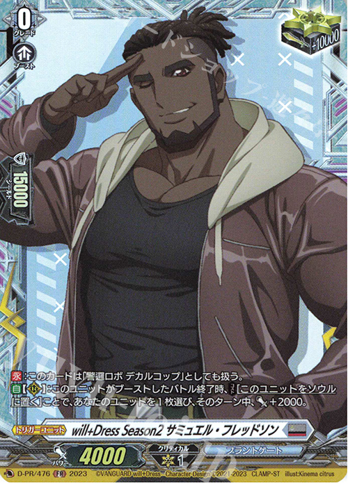 FR will+Dress Season2 サミュエル・フレッドソン(FR仕様) | 買取 | DPR/401〜DPR/500 | ヴァンガード