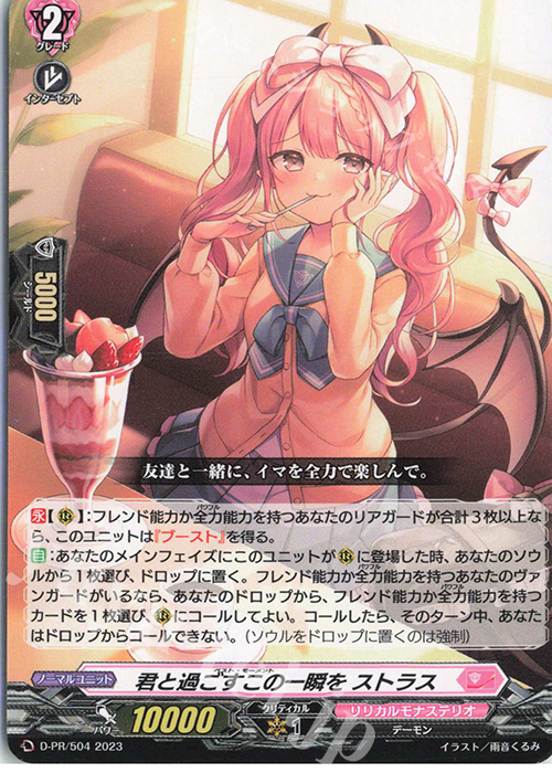 PR 君と過ごすこの一瞬を ストラス | 販売 | DPR/501〜DPR/600 | ヴァンガード