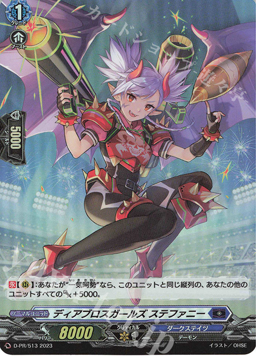 PR ディアブロスガールズ ステファニー(H仕様) | 販売 | DPR/501〜DPR/600 | ヴァンガード