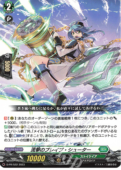PR 流撃のブレイブ・シューター | 買取 | DPR/501〜DPR/600 | ヴァンガード
