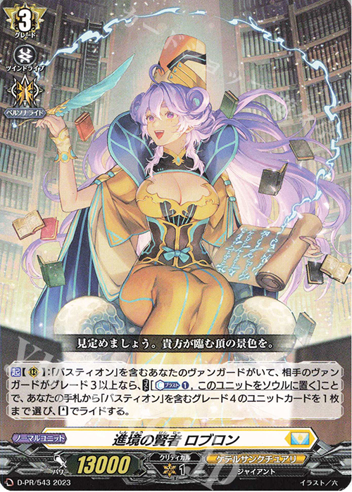 【傷】 PR 進境の賢者 ロブロン | 販売 | DPR/501〜DPR/600 | ヴァンガード