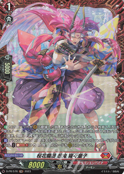 FR 桜花爛漫 忍鬼 猩々童子(FR仕様) | 買取 | DPR/501〜DPR/600 | ヴァンガード