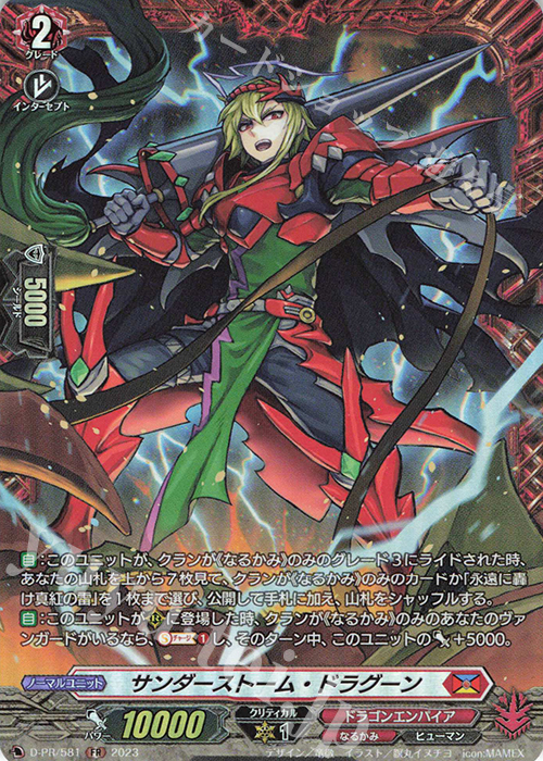 FR サンダーストーム・ドラグーン(FR仕様) | 買取 | DPR/501〜DPR/600 | ヴァンガード