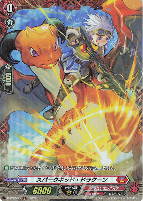 FR スパークキッド・ドラグーン(FR仕様) | 買取 | DPR/501〜DPR/600 | ヴァンガード
