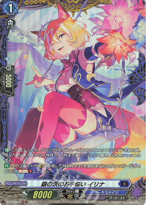 FR 銀の茨のお手伝い イリナ(FR仕様) | 買取 | DPR/501〜DPR/600 | ヴァンガード