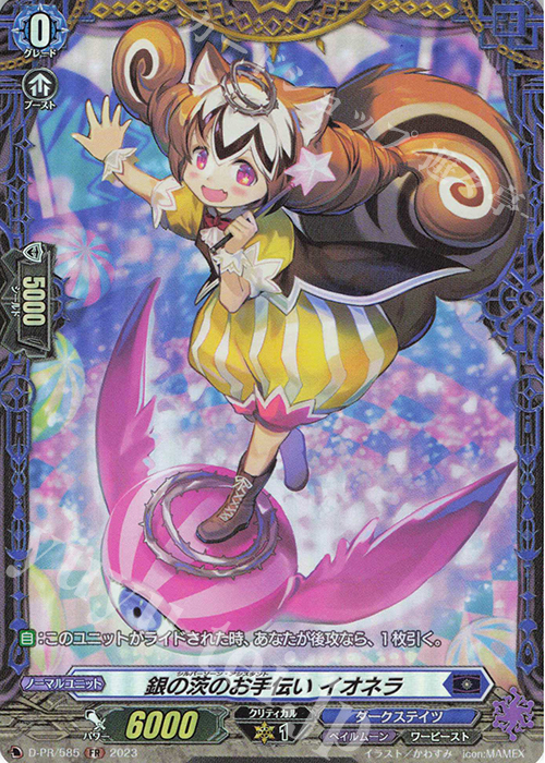 FR 銀の茨のお手伝い イオネラ(FR仕様) | 買取 | DPR/501〜DPR/600 | ヴァンガード