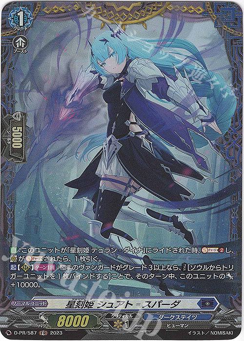 FR 星刻姫 シュアト=スパーダ(FR仕様) | 買取 | DPR/501〜DPR/600 | ヴァンガード