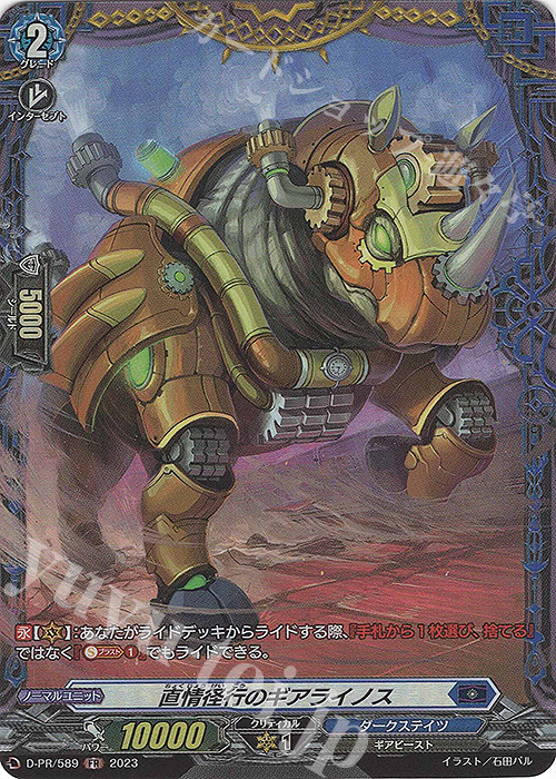 FR 直情径行のギアライノス(FR仕様) | 買取 | DPR/501〜DPR/600 | ヴァンガード