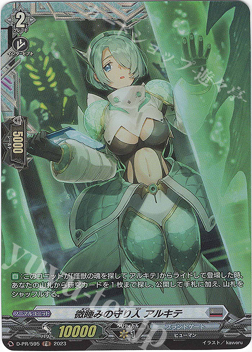FR 微睡みの守り人 アルキテ(FR仕様) | 買取 | DPR/501〜DPR/600 | ヴァンガード
