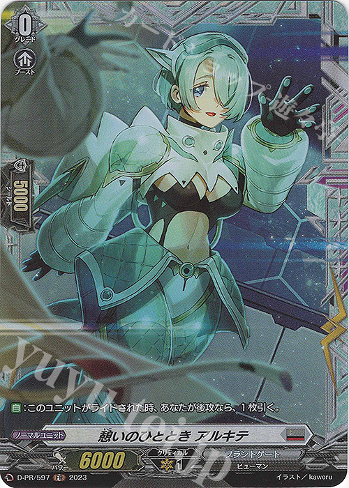 FR 憩いのひととき アルキテ(FR仕様) | 買取 | DPR/501〜DPR/600 | ヴァンガード