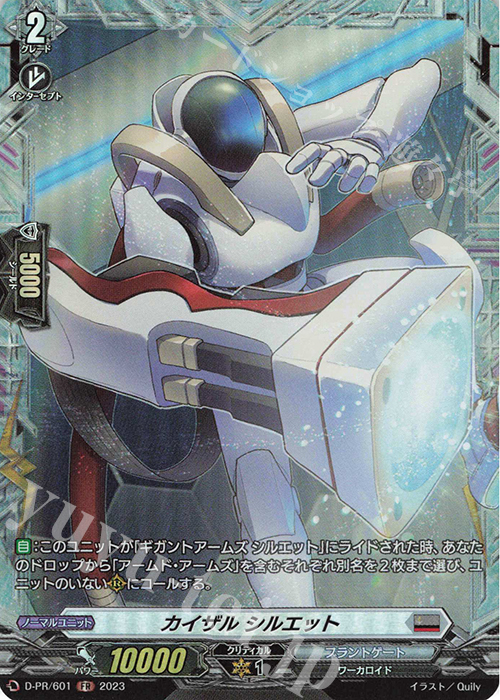 FR カイザル シルエット(FR仕様) | 買取 | DPR/601〜DPR/700 | ヴァンガード