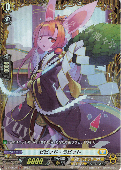 FR ビビッド・ラビット(FR仕様) | 買取 | DPR/601〜DPR/700 | ヴァンガード