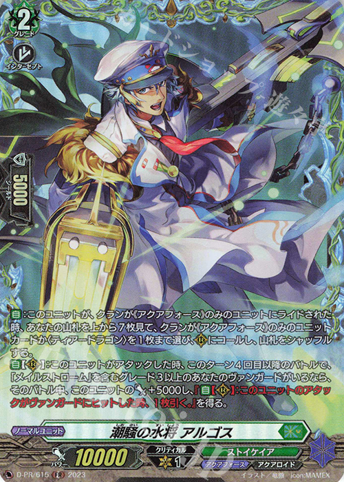 FR 潮騒の水将 アルゴス(FR仕様) | 買取 | DPR/601〜DPR/700 | ヴァンガード