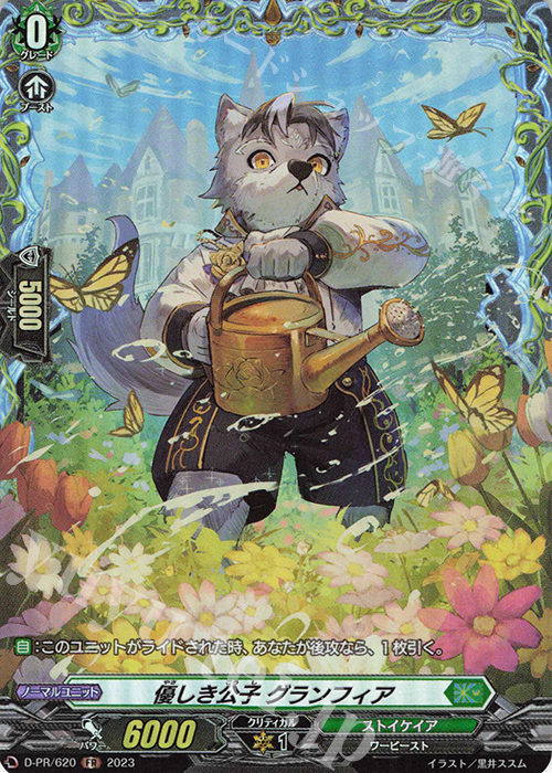 FR 優しき公子 グランフィア(FR仕様) | 買取 | DPR/601〜DPR/700 | ヴァンガード