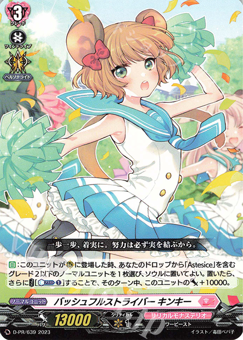 【傷】 PR バッシュフルストライバー キンキー | 販売 | DPR/601〜DPR/700 | ヴァンガード