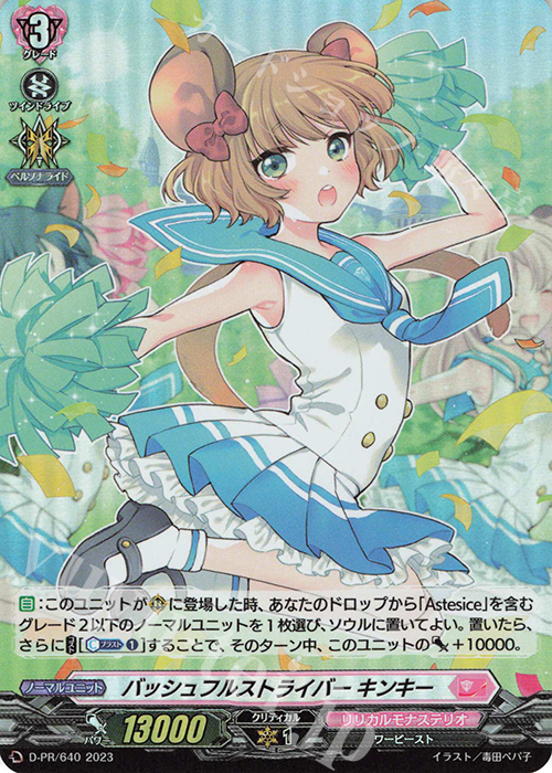 【傷】 PR バッシュフルストライバー キンキー(H仕様) | 販売 | DPR/601〜DPR/700 | ヴァンガード