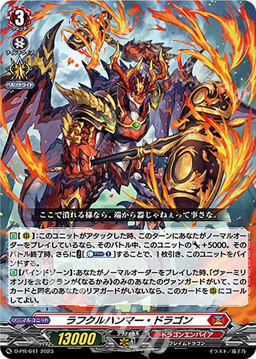 PR ラフクルハンマー・ドラゴン | 買取 | DPR/601〜DPR/700 | ヴァンガード