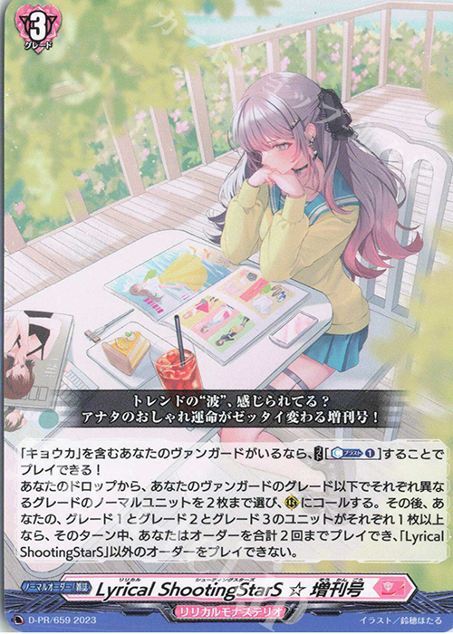 PR Lyrical ShootingStarS 増刊号 | 販売 | DPR/601〜DPR/700 | ヴァンガード