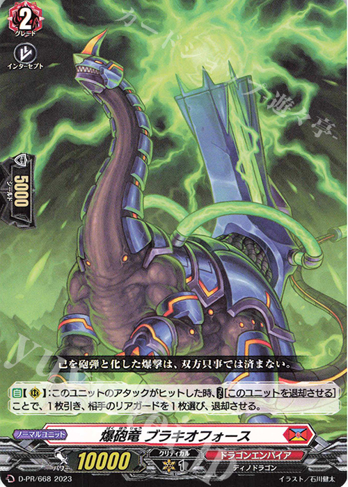 PR 爆砲竜 ブラキオフォース | 買取 | DPR/601〜DPR/700 | ヴァンガード