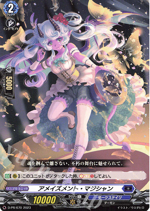 【傷】 PR アメイズメント・マジシャン | 販売 | DPR/601〜DPR/700 | ヴァンガード