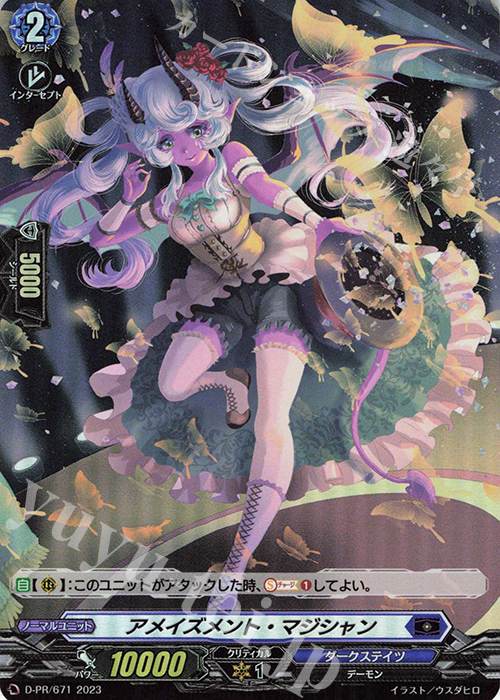 【傷】 PR アメイズメント・マジシャン(H仕様) | 販売 | DPR/601〜DPR/700 | ヴァンガード