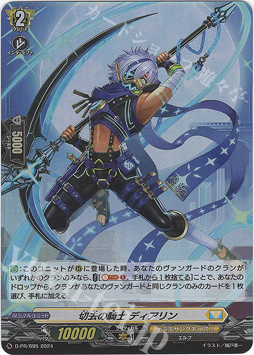 PR 切去の騎士 ディアリン(H仕様) | 買取 | DPR/601〜DPR/700 | ヴァンガード
