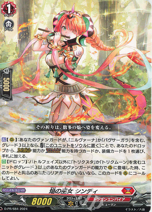 PR 焔の巫女 シンディ | 買取 | DPR/601〜DPR/700 | ヴァンガード