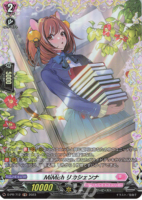 FR MiMish リカシェンナ(FR仕様) | 買取 | DPR/701〜DPR/800 | ヴァンガード