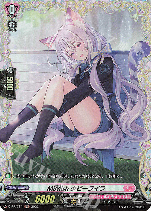 FR MiMish タビーライラ(FR仕様) | 販売 | DPR/701〜DPR/800 | ヴァンガード