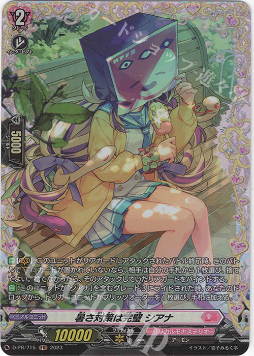 FR 暑さ対策は完璧 シアナ(FR仕様) | 販売 | DPR/701〜DPR/800 | ヴァンガード