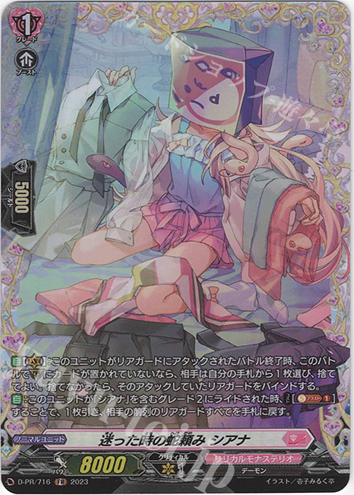 FR 迷った時の蛇頼み シアナ(FR仕様) | 販売 | DPR/701〜DPR/800 | ヴァンガード