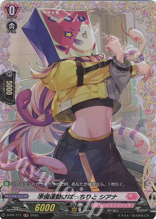 FR 準備運動はばっちりと シアナ(FR仕様) | 買取 | DPR/701〜DPR/800 | ヴァンガード