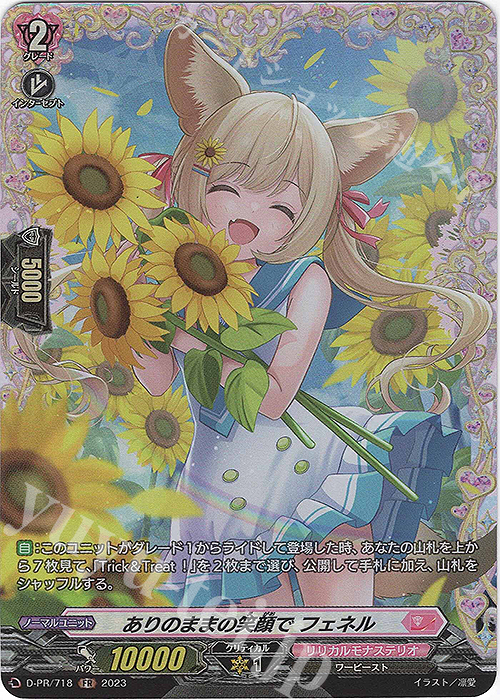 FR ありのままの笑顔で フェネル(FR仕様) | 買取 | DPR/701〜DPR/800 | ヴァンガード