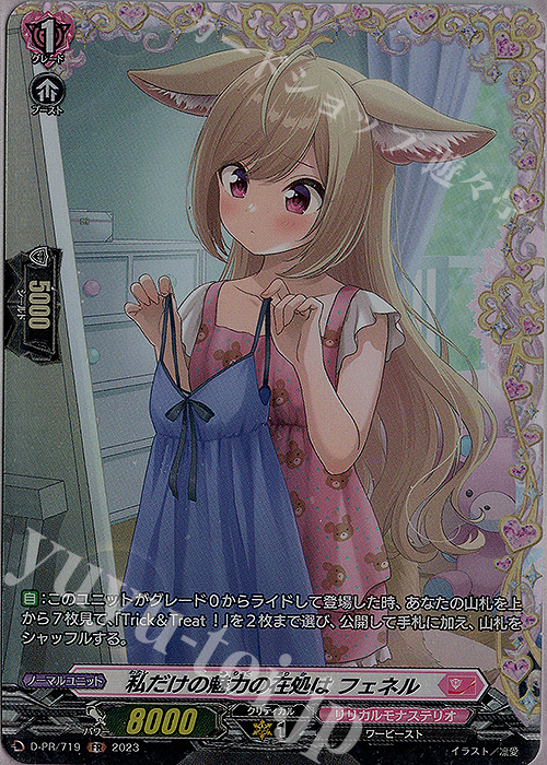 FR 私だけの魅力の在処は フェネル(FR仕様) | 買取 | DPR/701〜DPR/800 | ヴァンガード