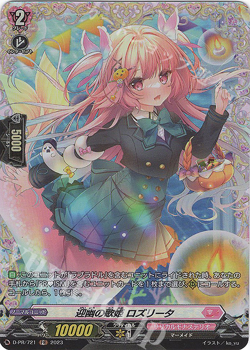 FR 迎幽の歌姫 ロズリータ(FR仕様) | 販売 | DPR/701〜DPR/800 | ヴァンガード